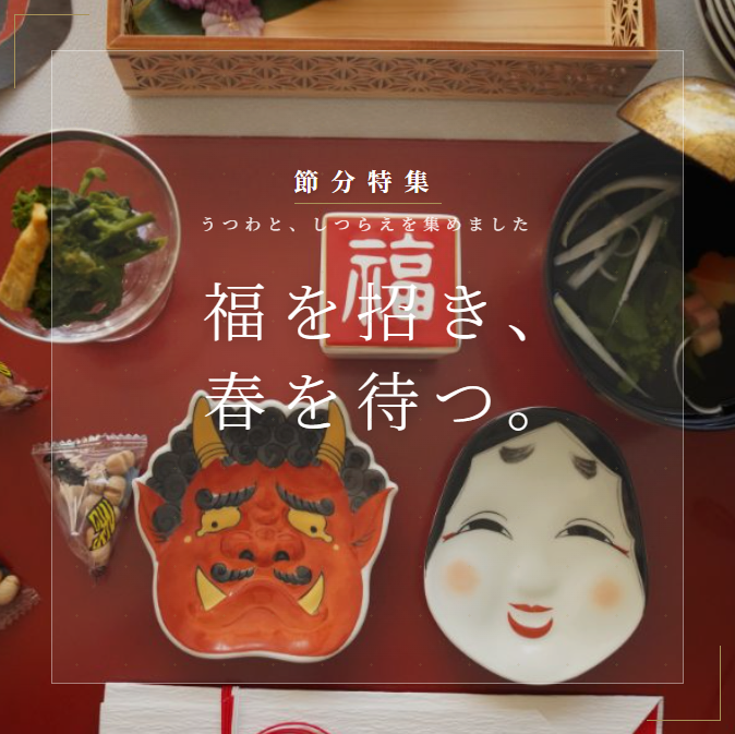 四季折々のおしゃれな和食器の通販サイト FOURGRACE (フォーグレース)